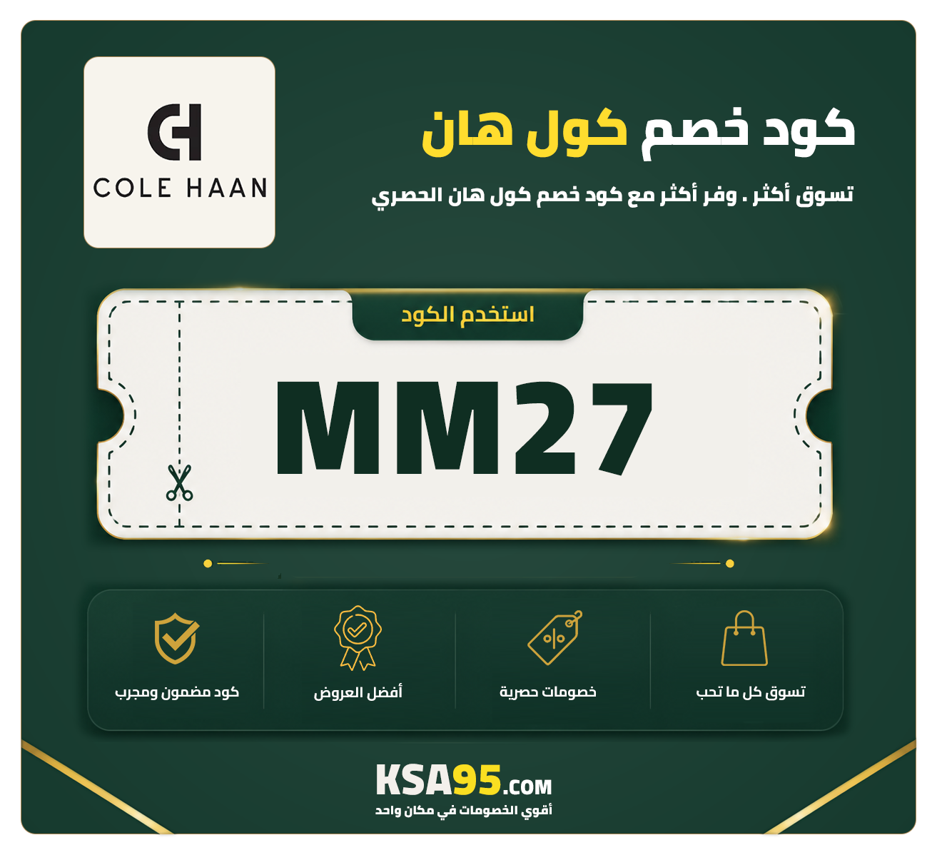 كود خصم كول هان 2026 | أحدث عروض وأكواد Cole Haan