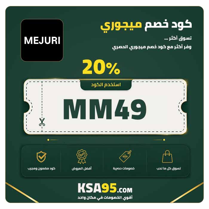 كود خصم ميجوري MM49 يمنح خصمًا 20% على المجوهرات