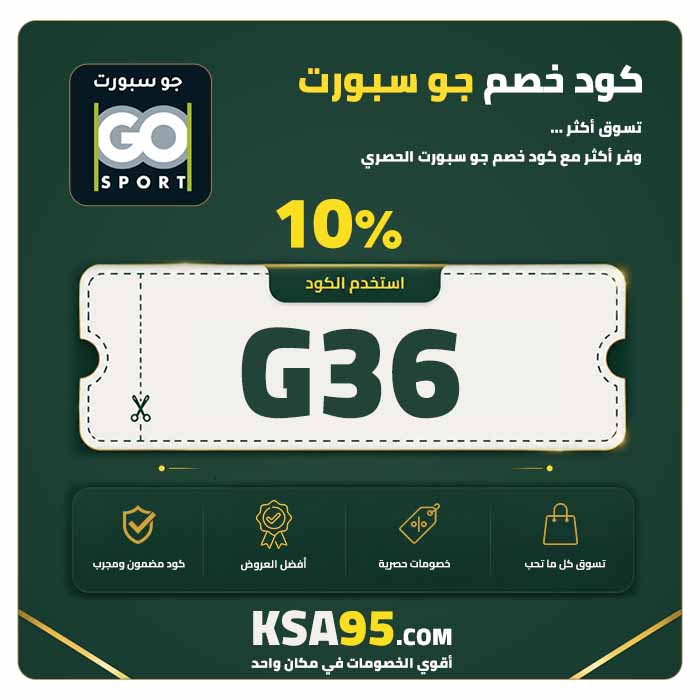 كود خصم جو سبورت G36 يمنح خصمًا 10% على المنتجات المؤهلة في متجر Go Sport