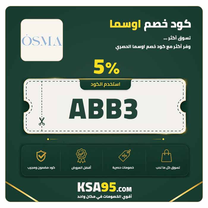 كود خصم اوسما ABB3 يمنح خصمًا 5% على العطور